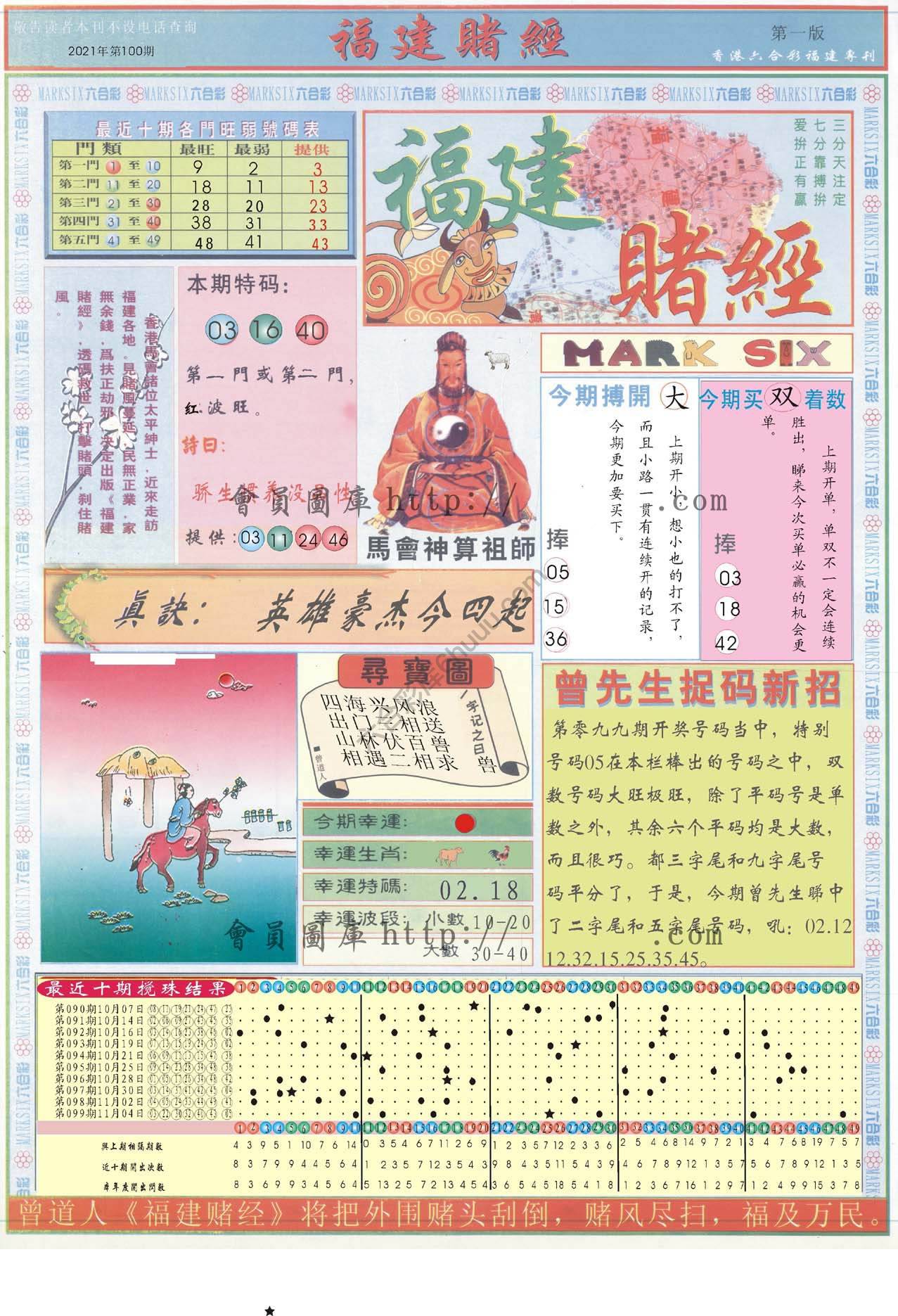 福建赌经