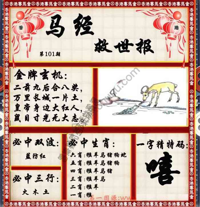 马经救世报