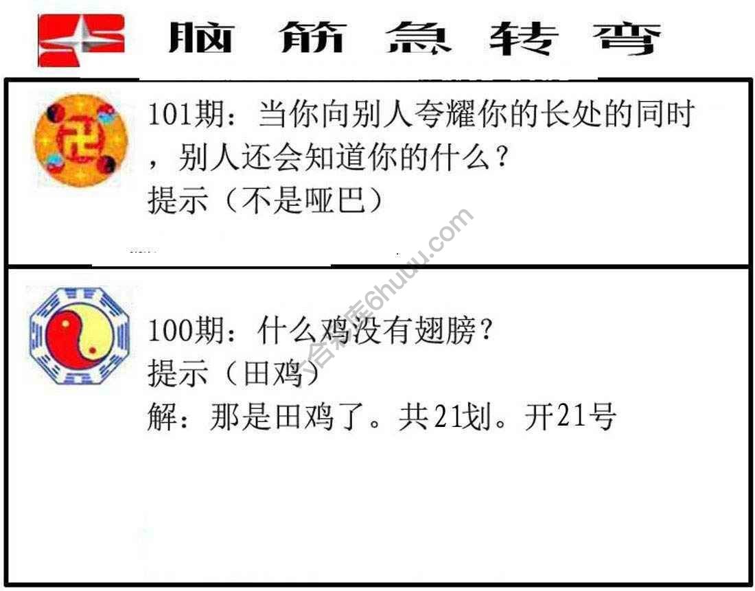 脑筋急转弯