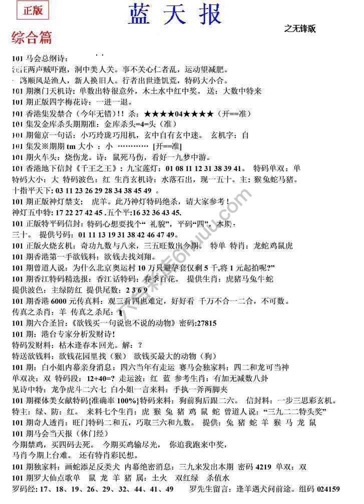 蓝天报无锋版