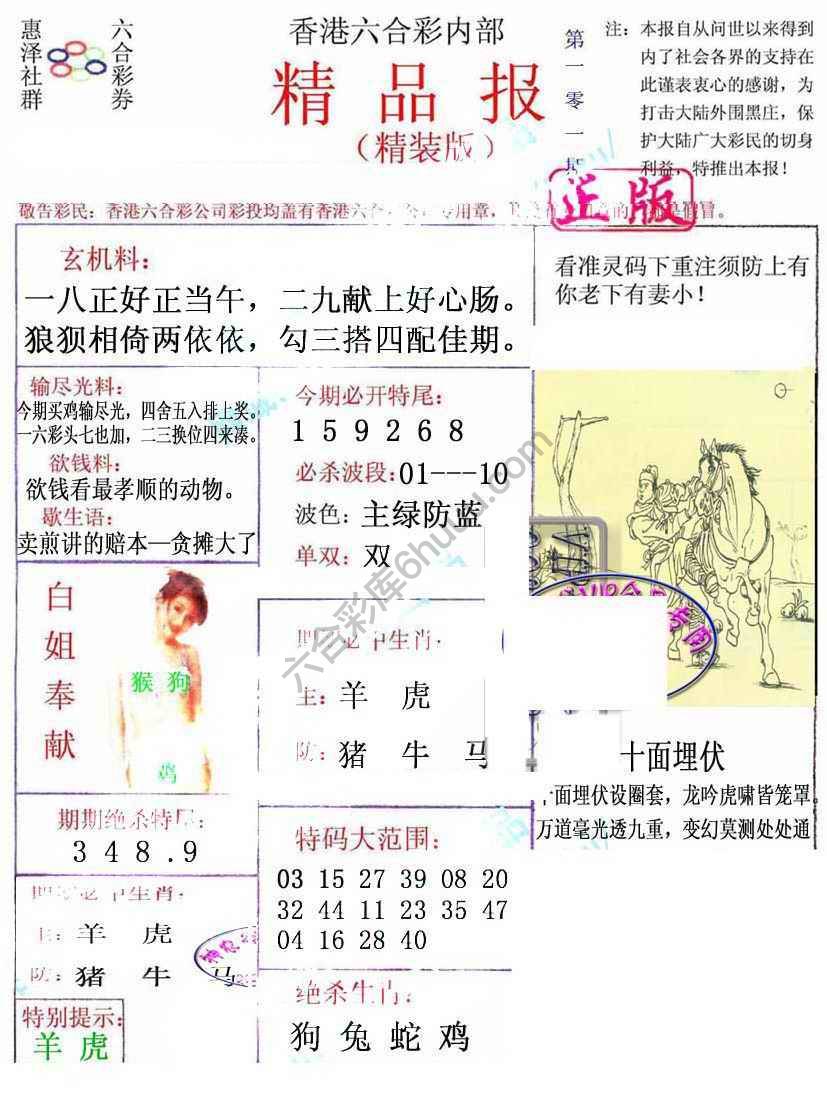 新精品报