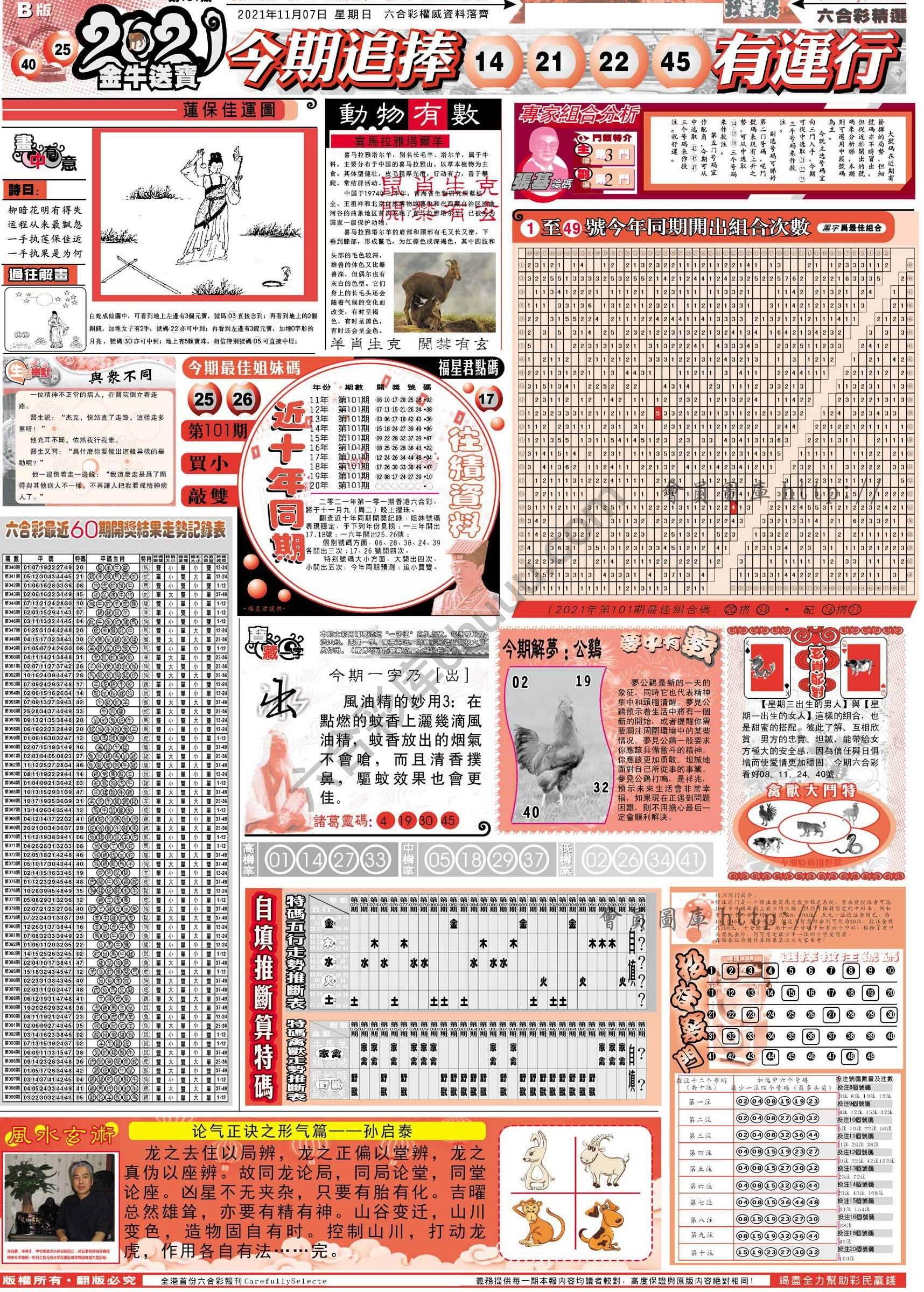 六合精选