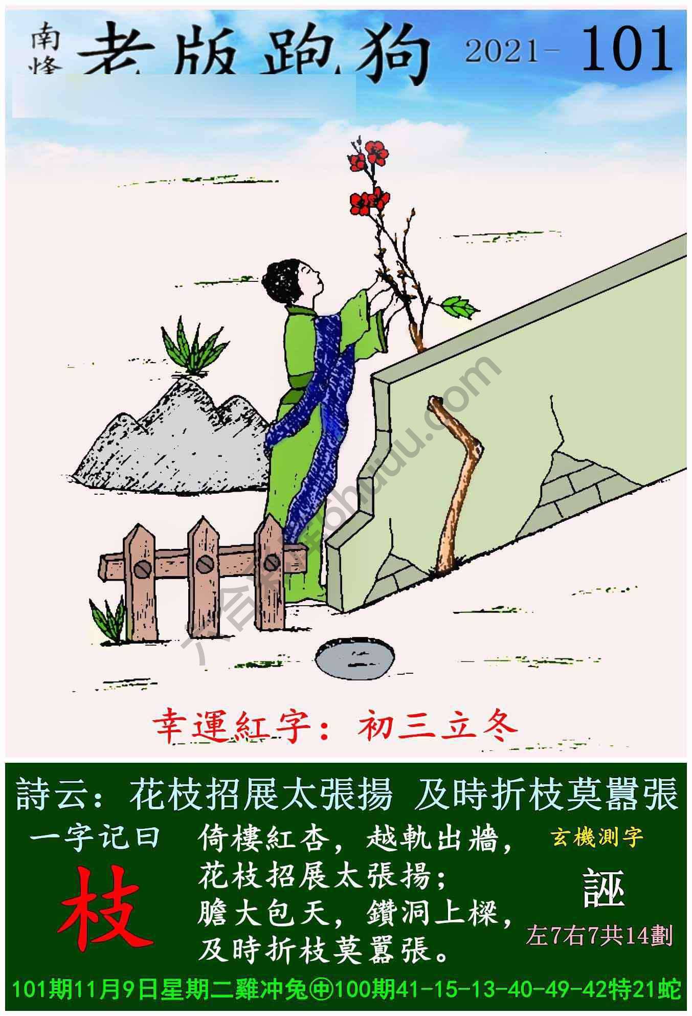 老版跑狗图