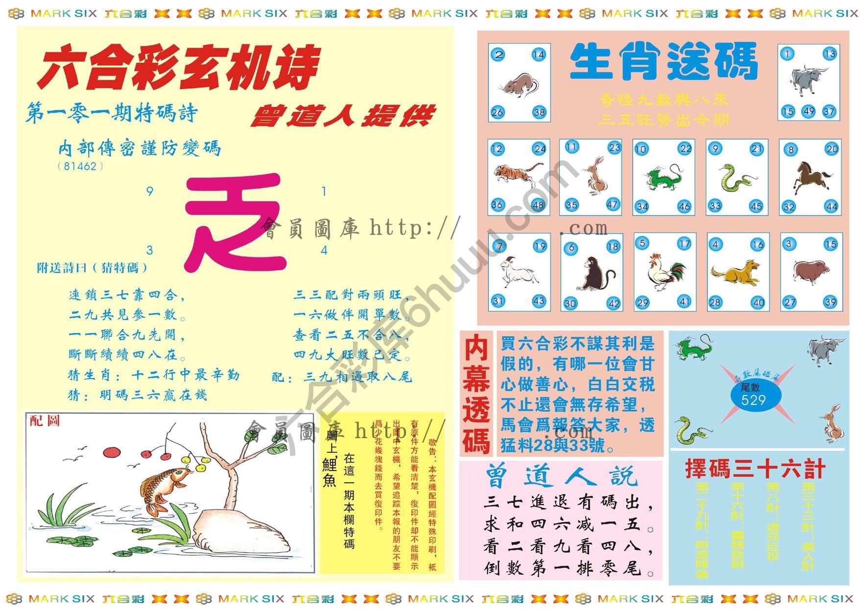 新曾道人内幕玄机