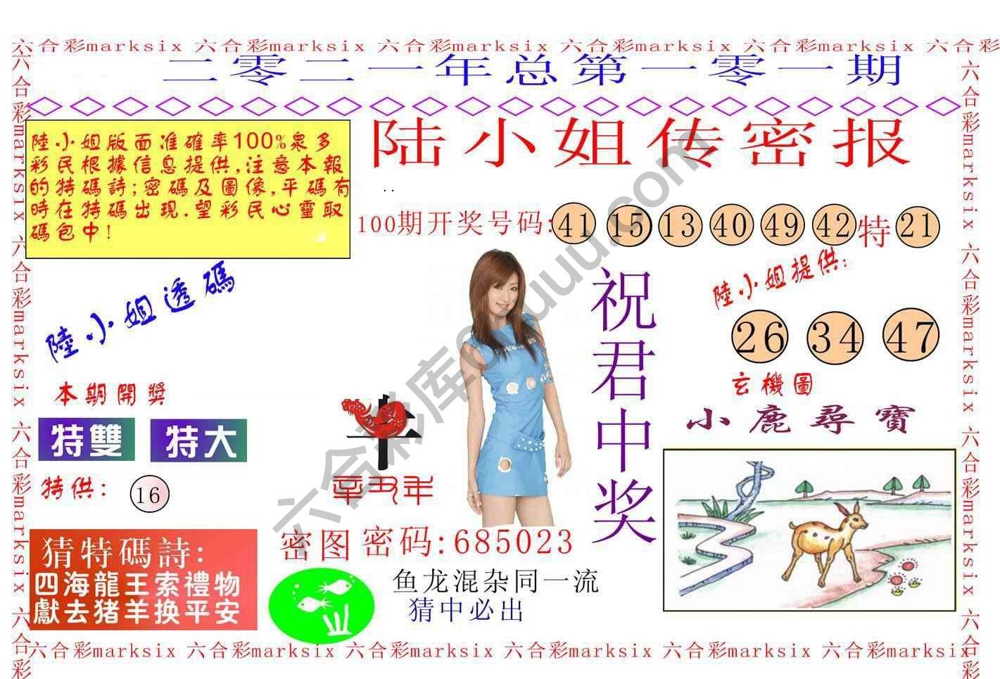 陆小姐传密