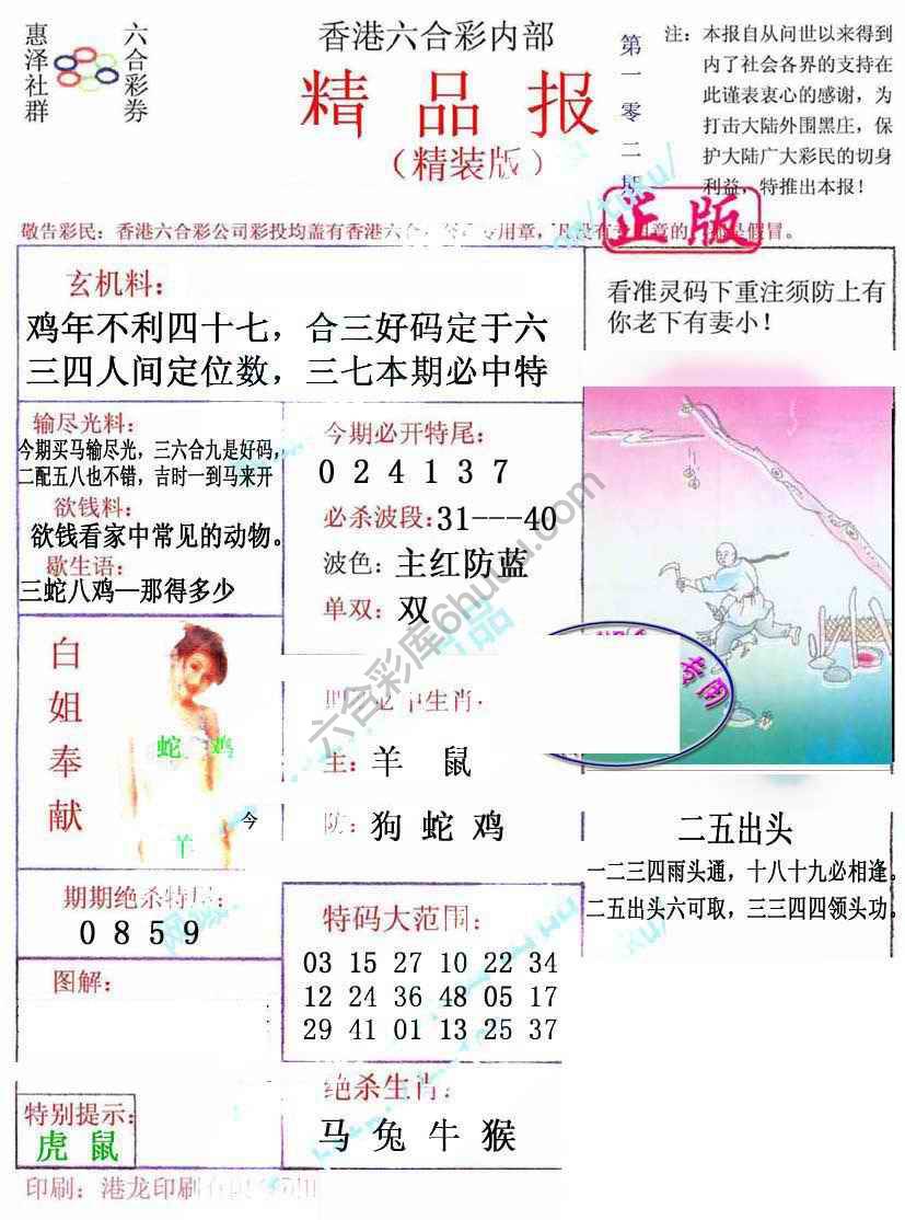 新精品报