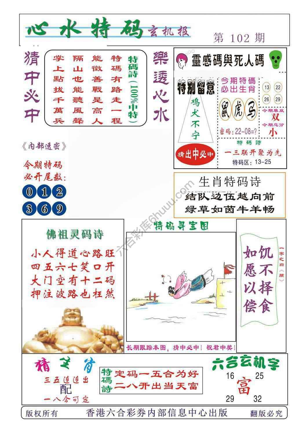 心水特码