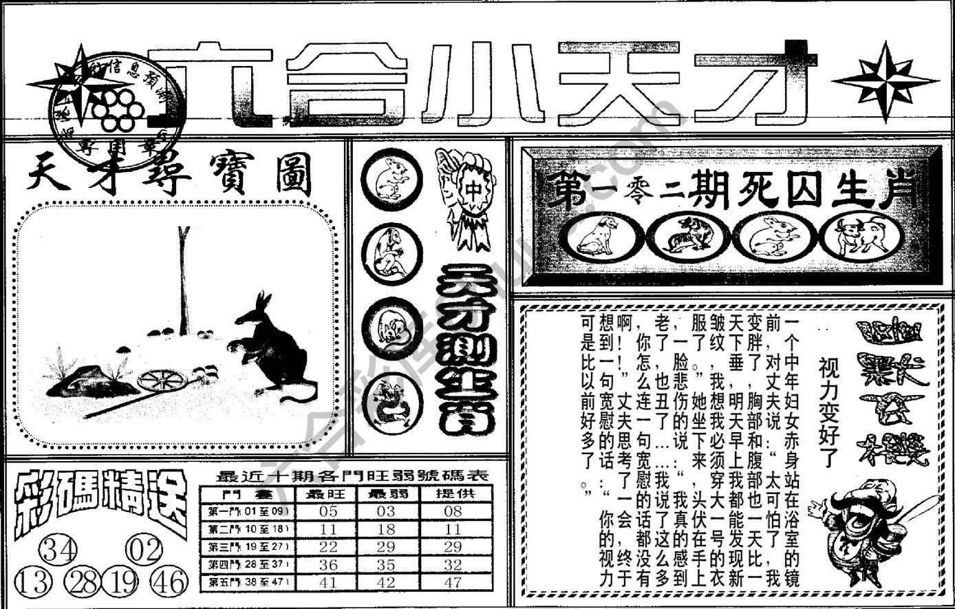 六合小天才