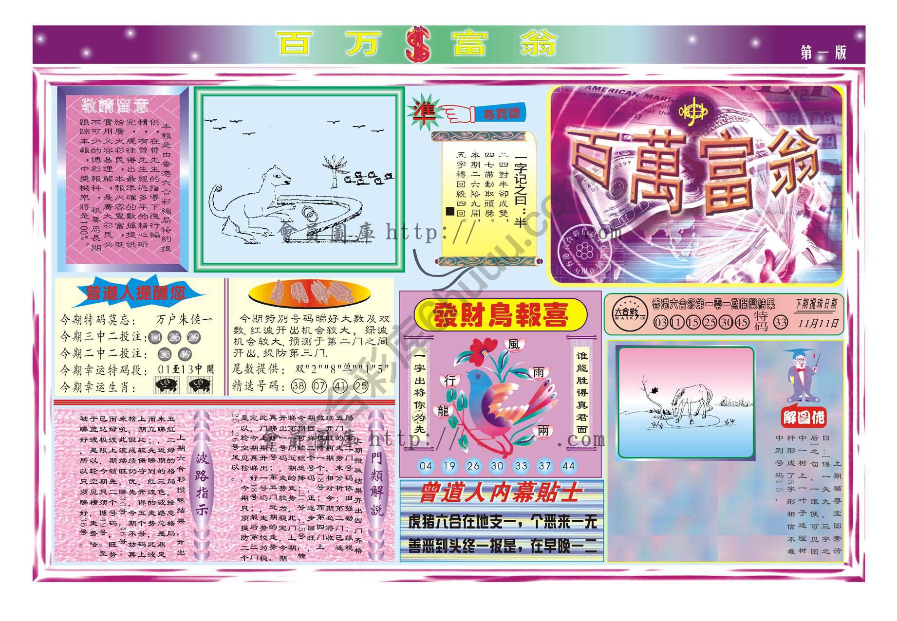 百万富翁