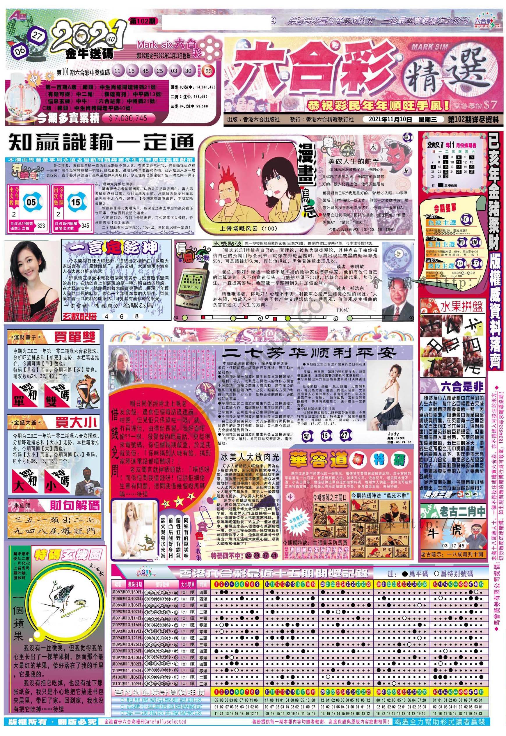 六合精选