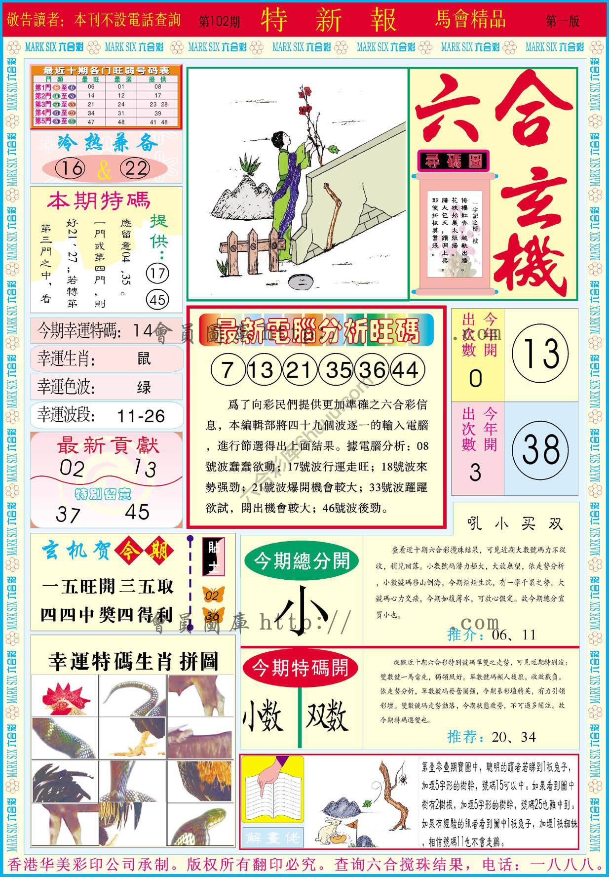 特新报