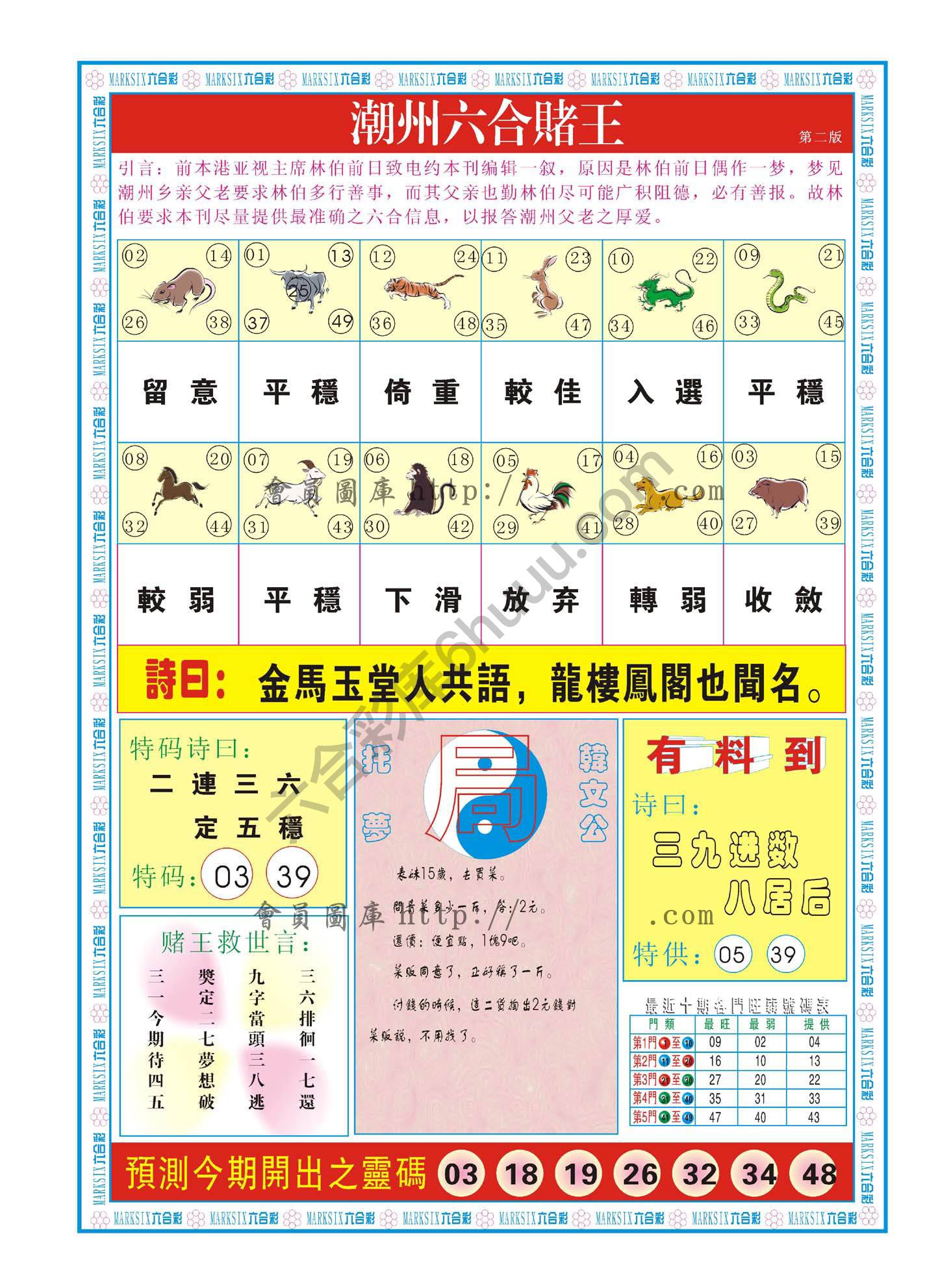 潮州六合赌王