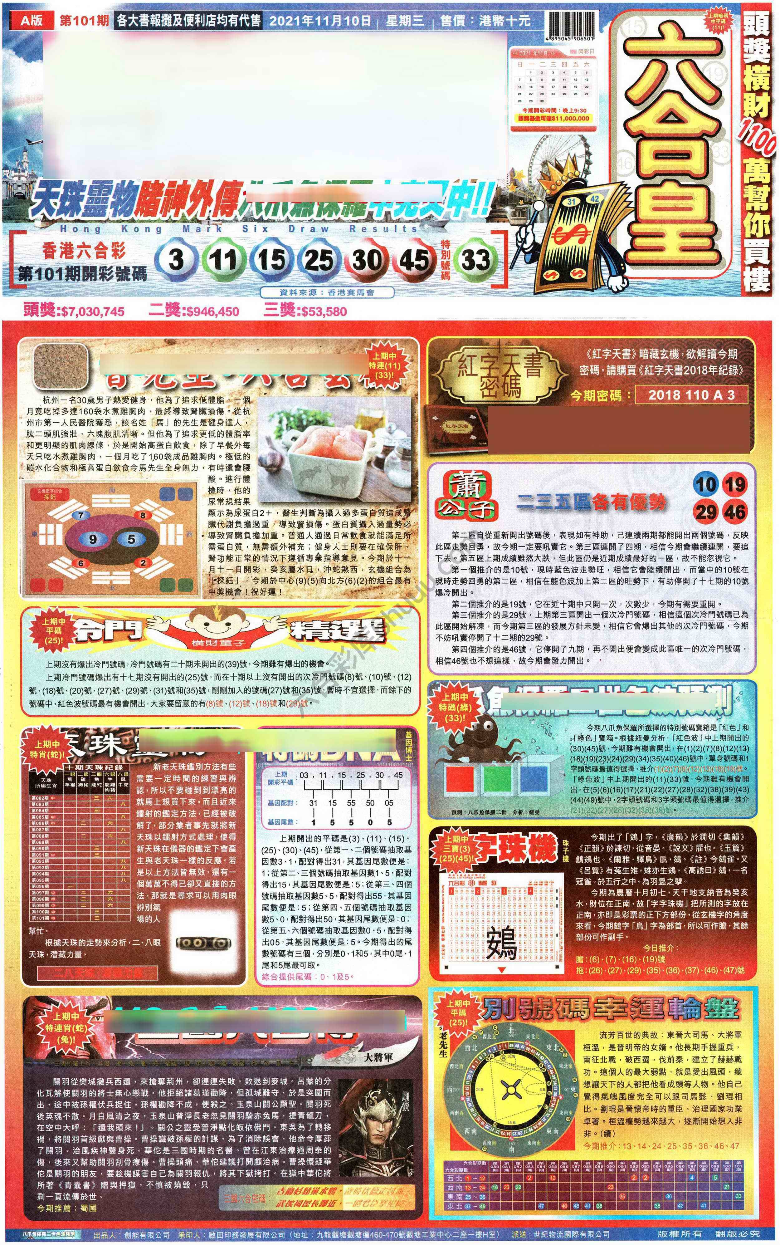 六合皇