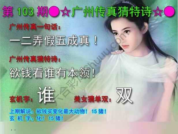 广州传真中特诗