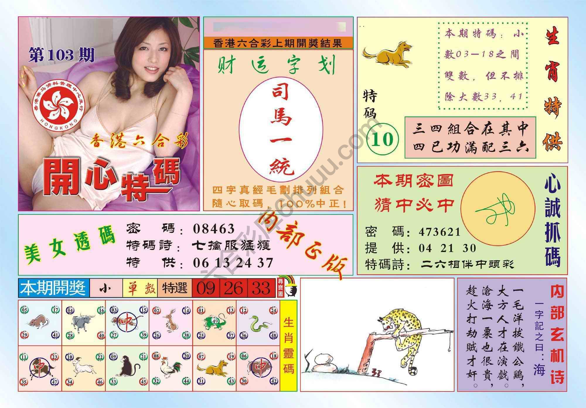 香港开心特码