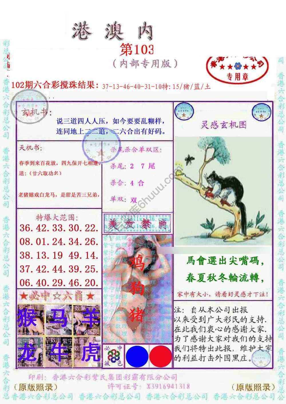 港澳内幕