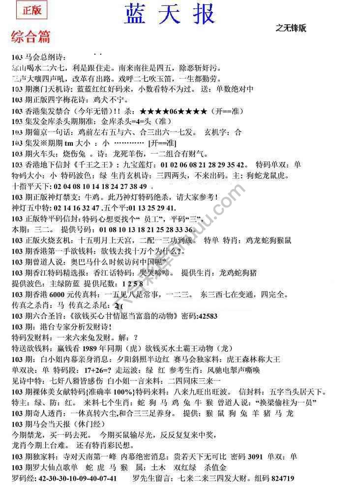 蓝天报无锋版