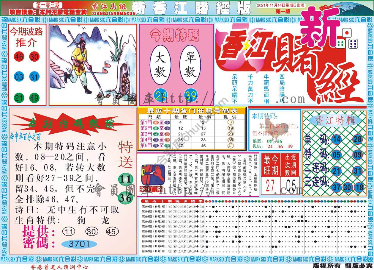 新香江赌经