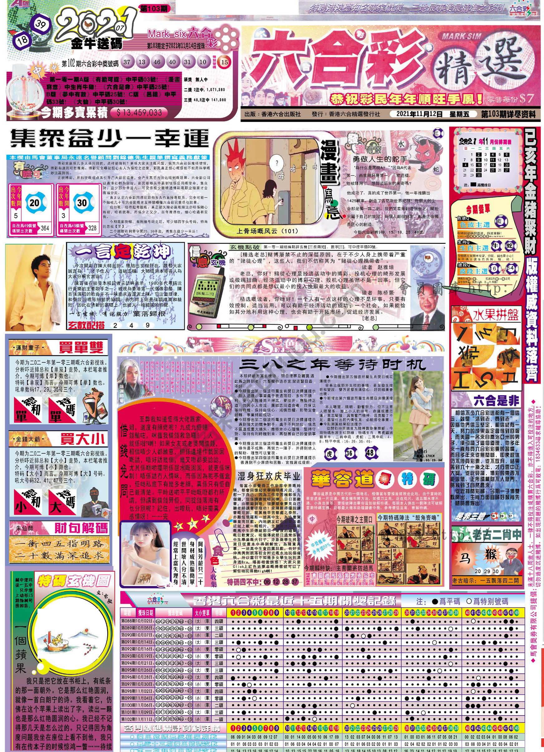 六合精选