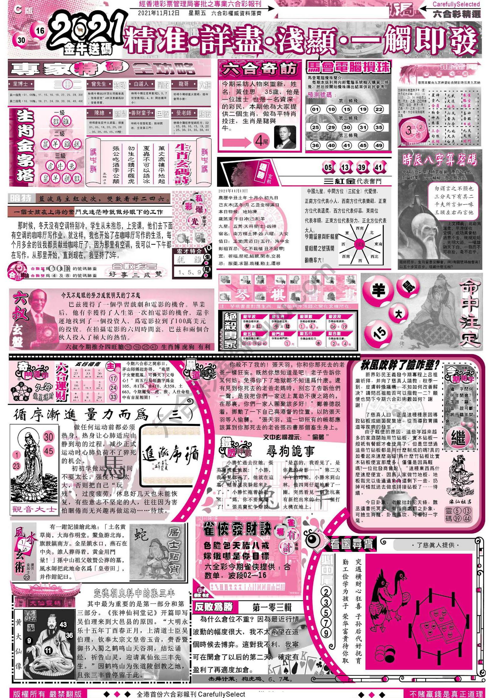 六合精选
