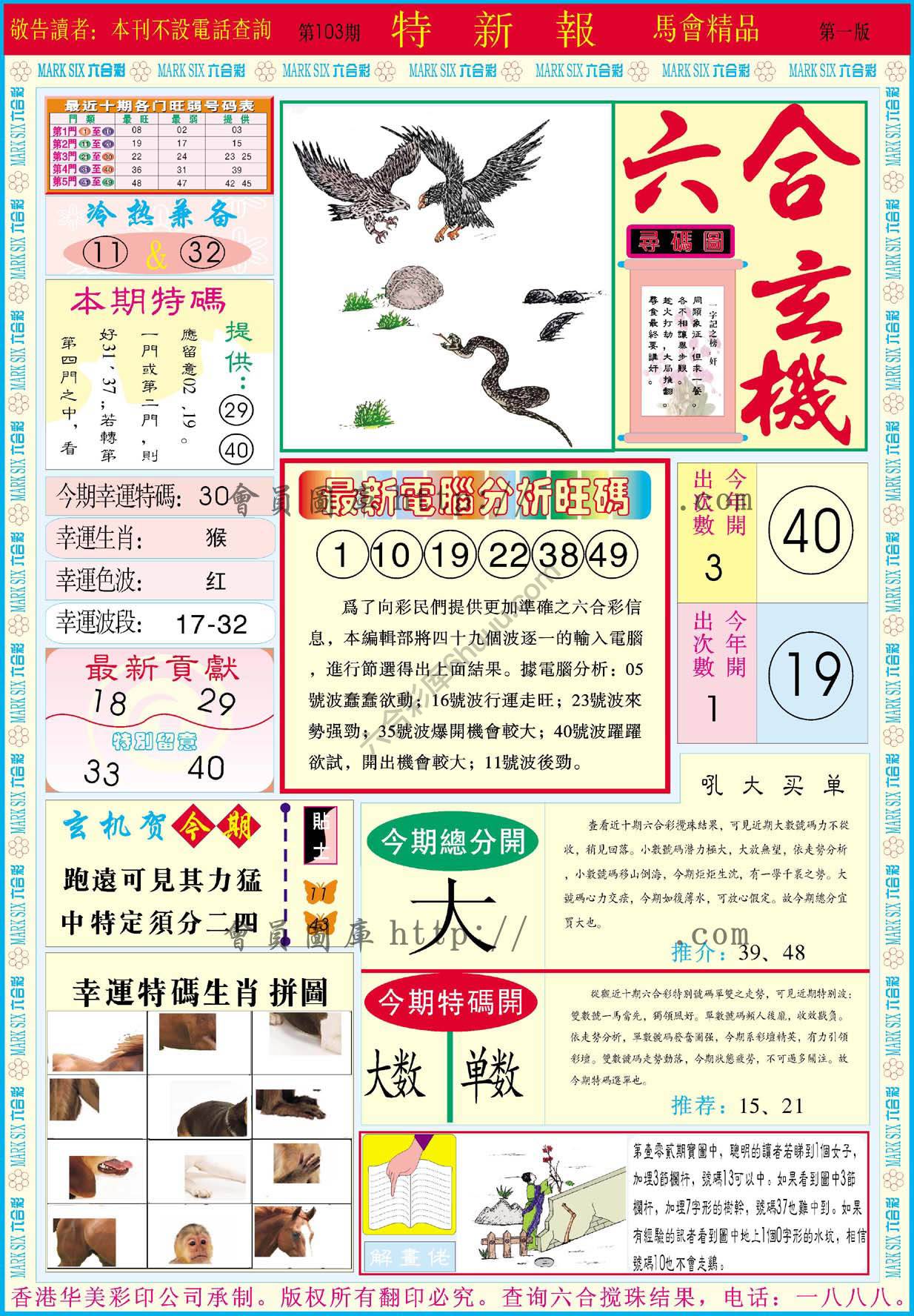 特新报