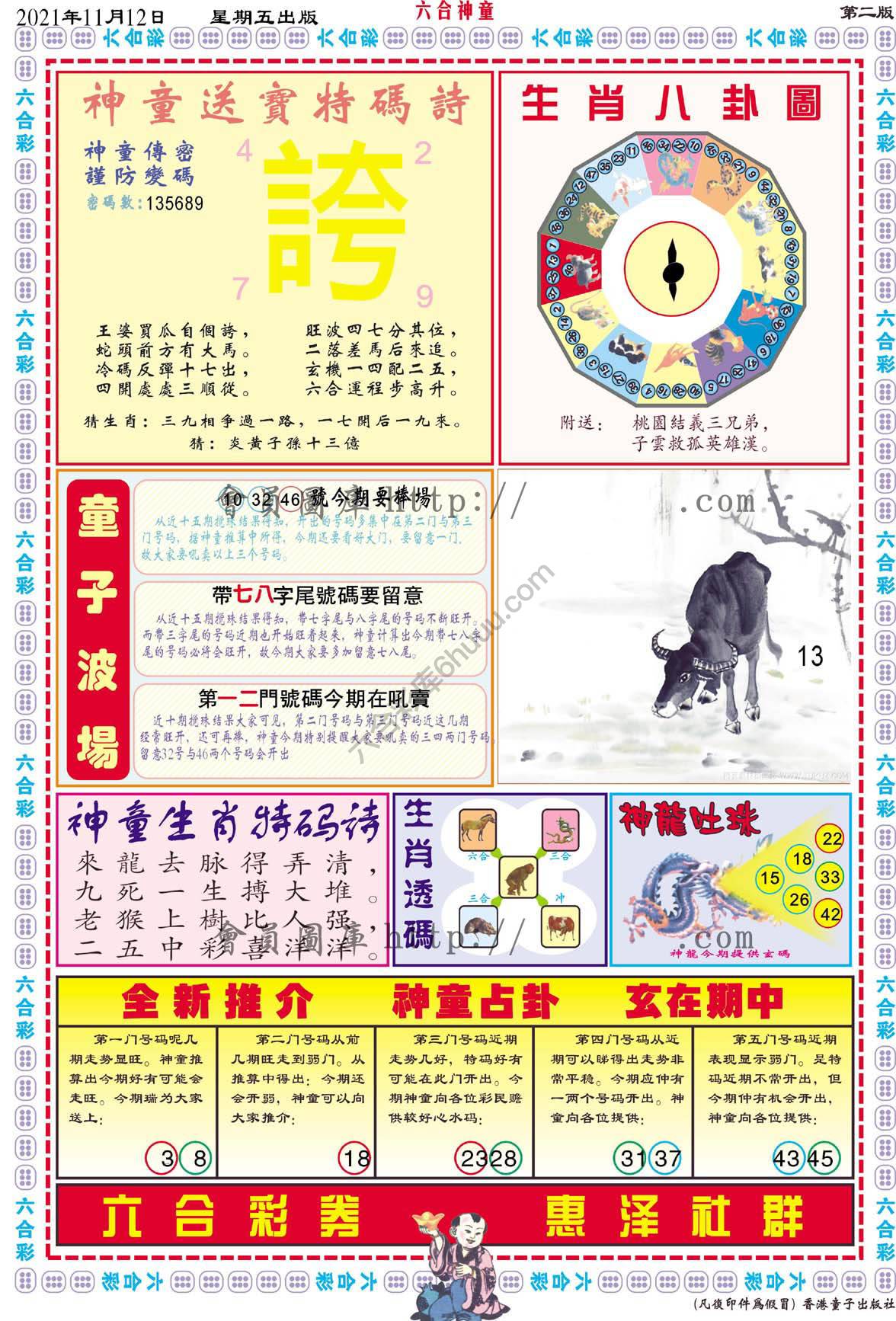 六合神童