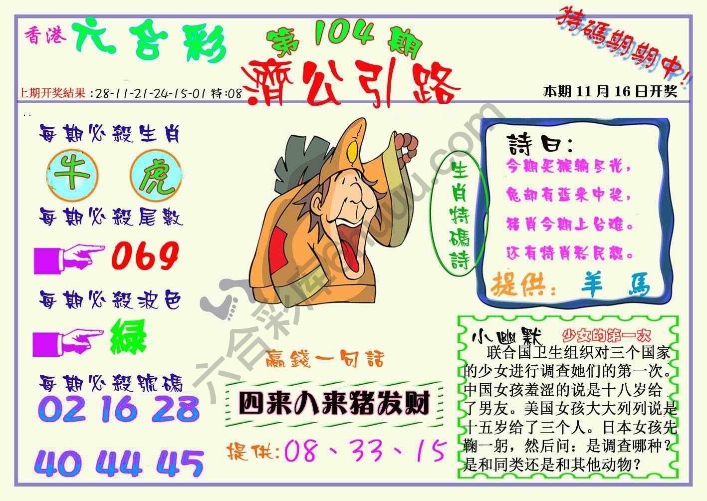 济公引路