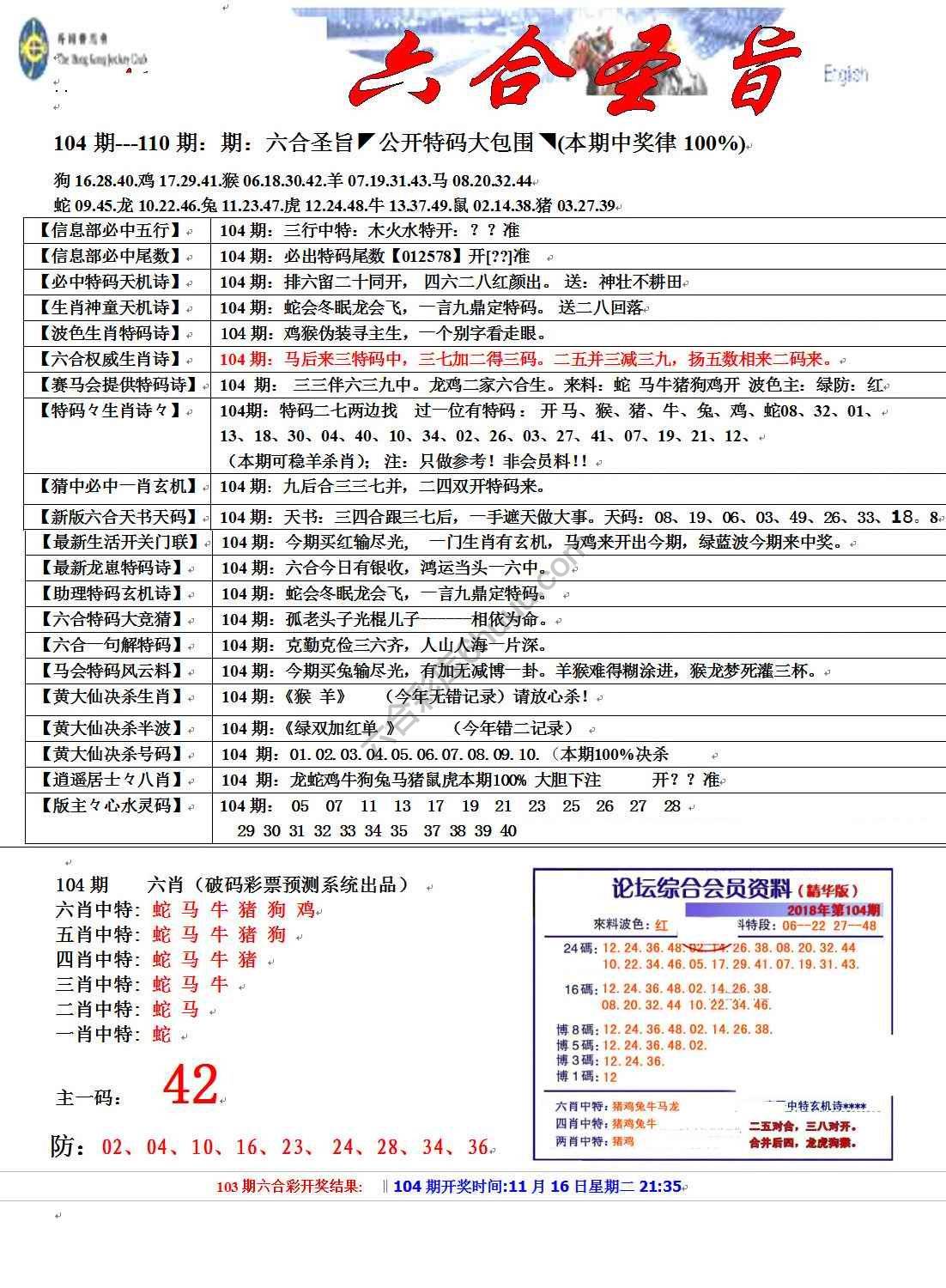 六合圣旨