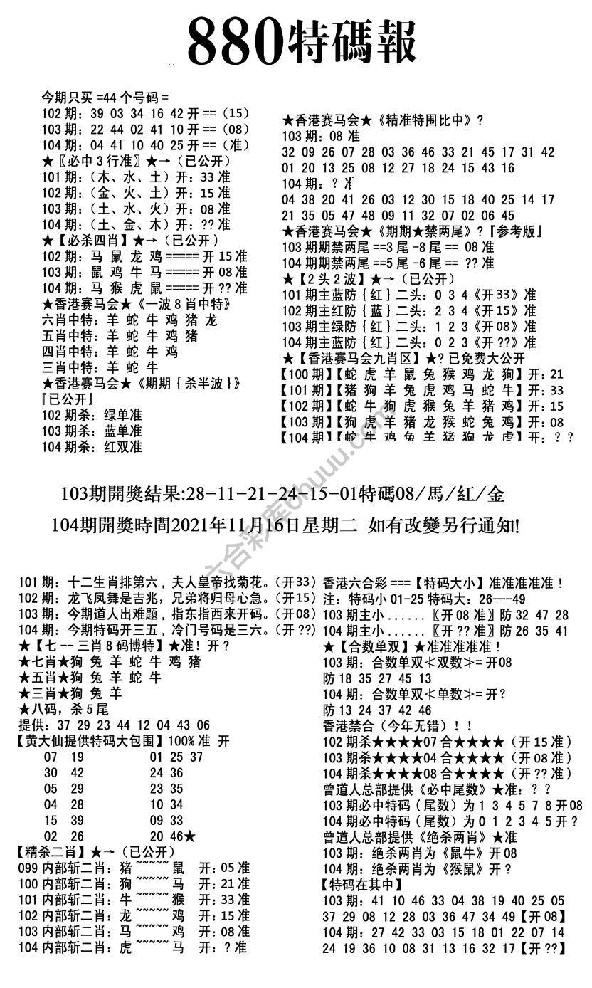 特码报880