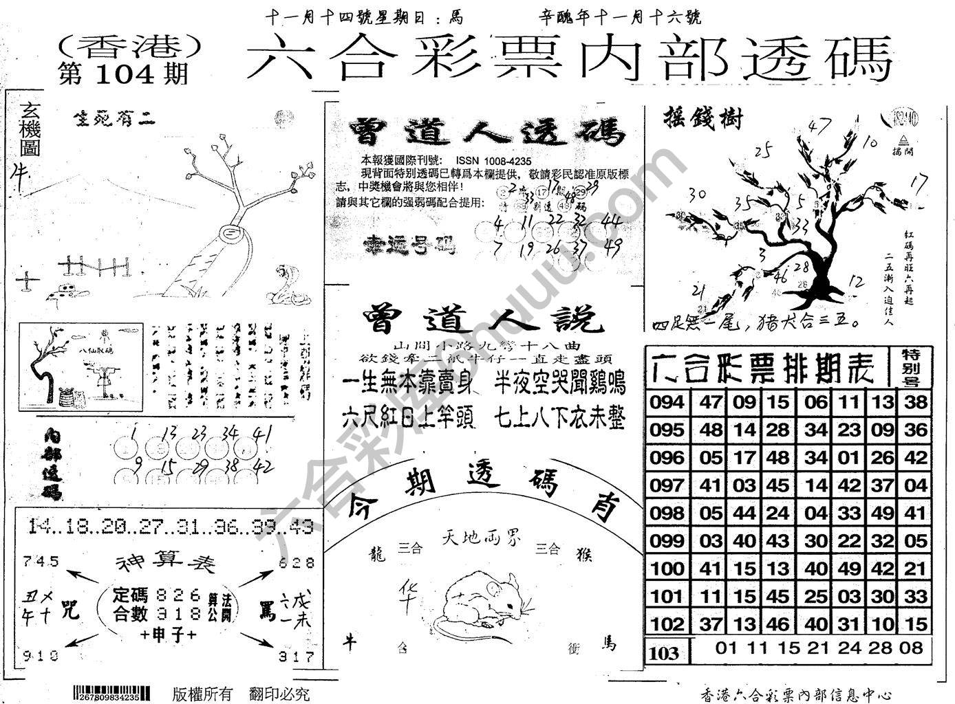 六合内部透码