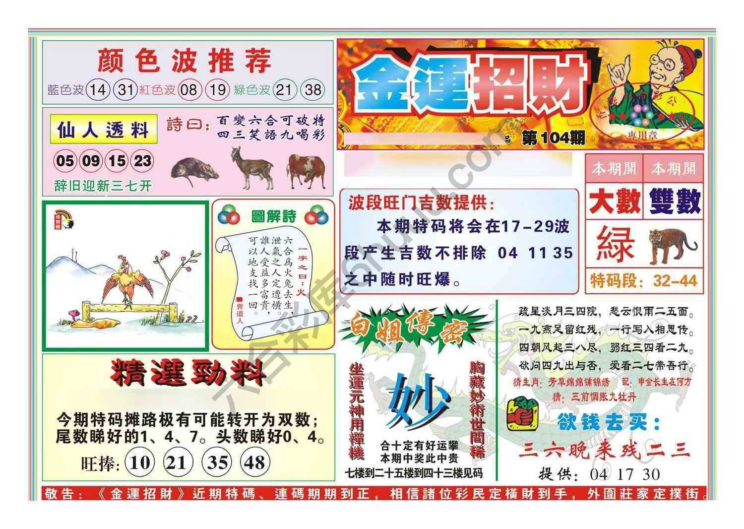 金运招财