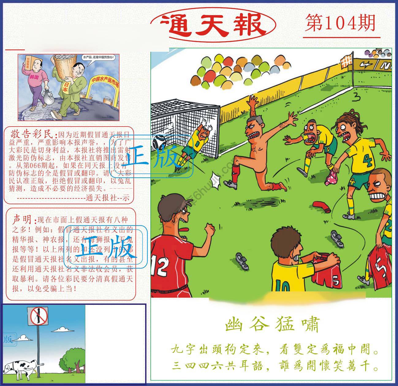 正版通天报