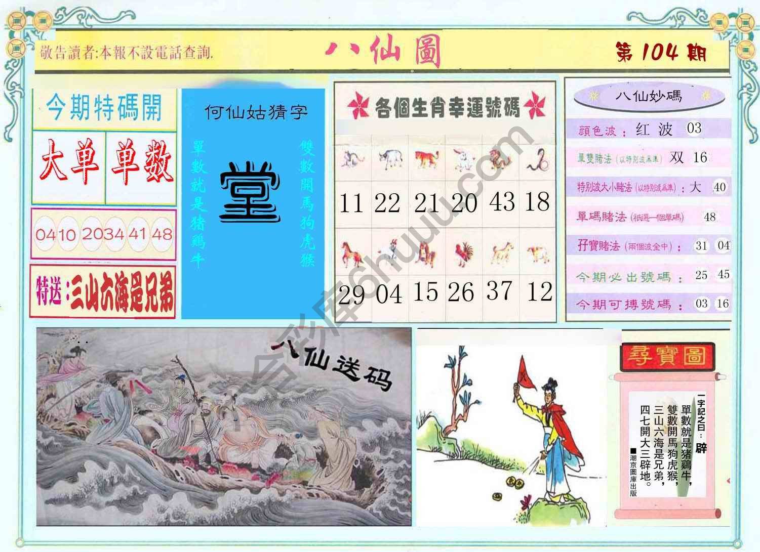 八仙图