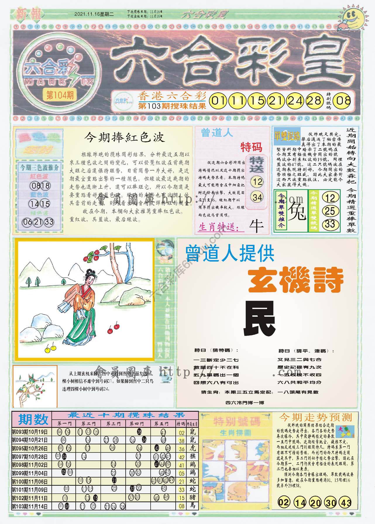 六合彩皇