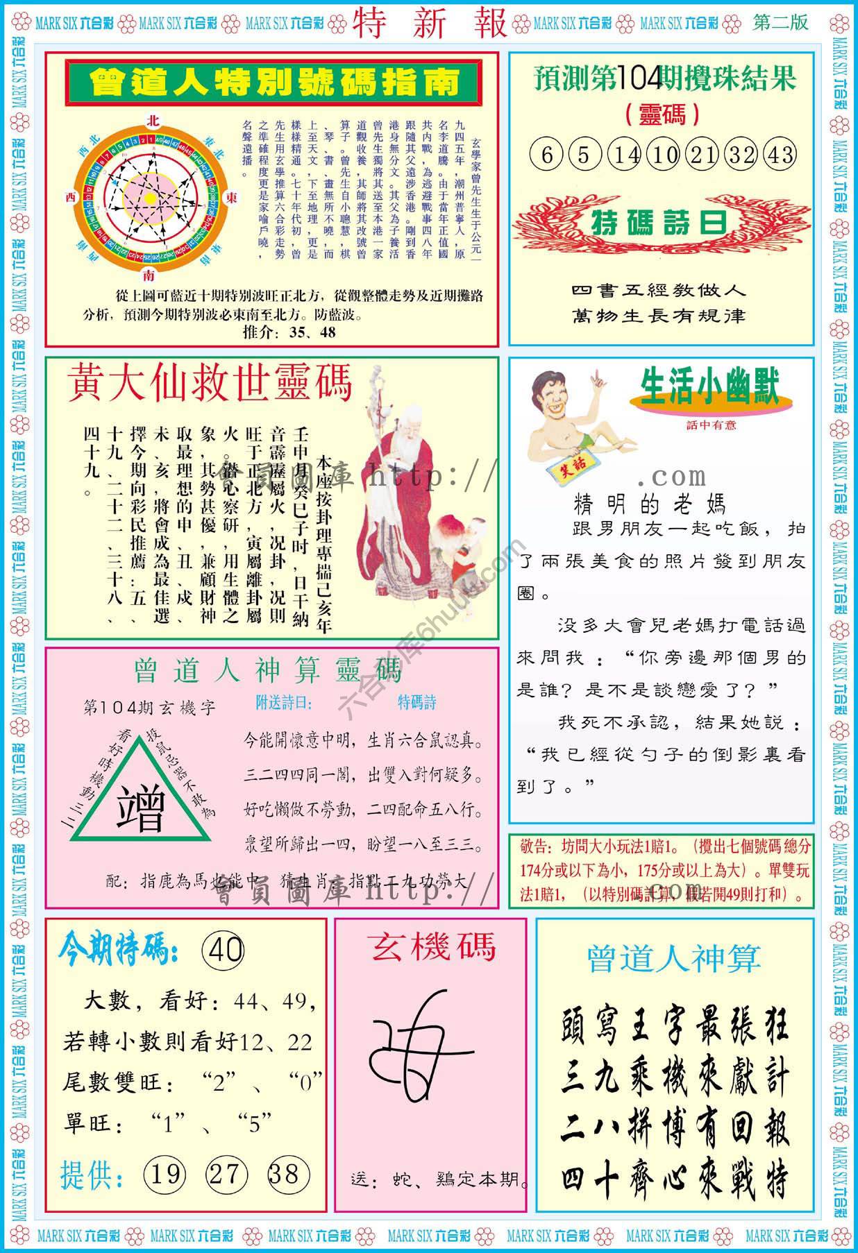 特新报