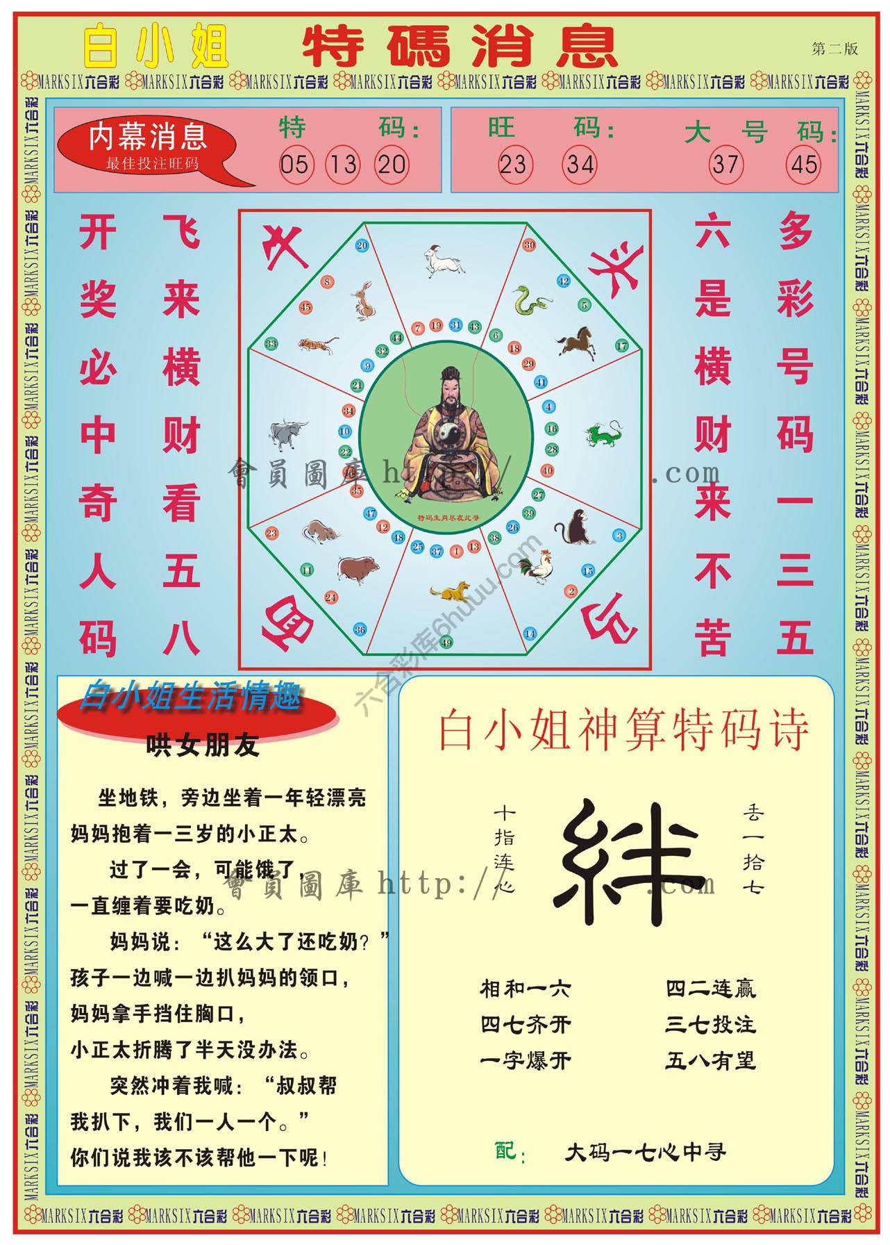白小姐特码消息