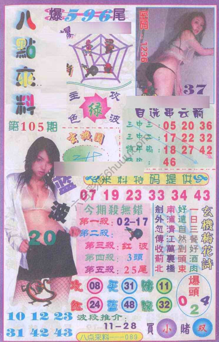 八点来料