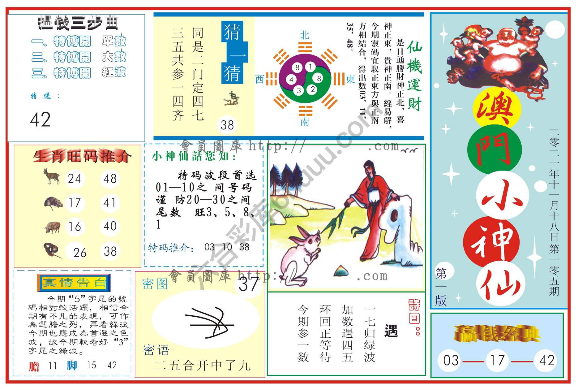 澳门小神仙