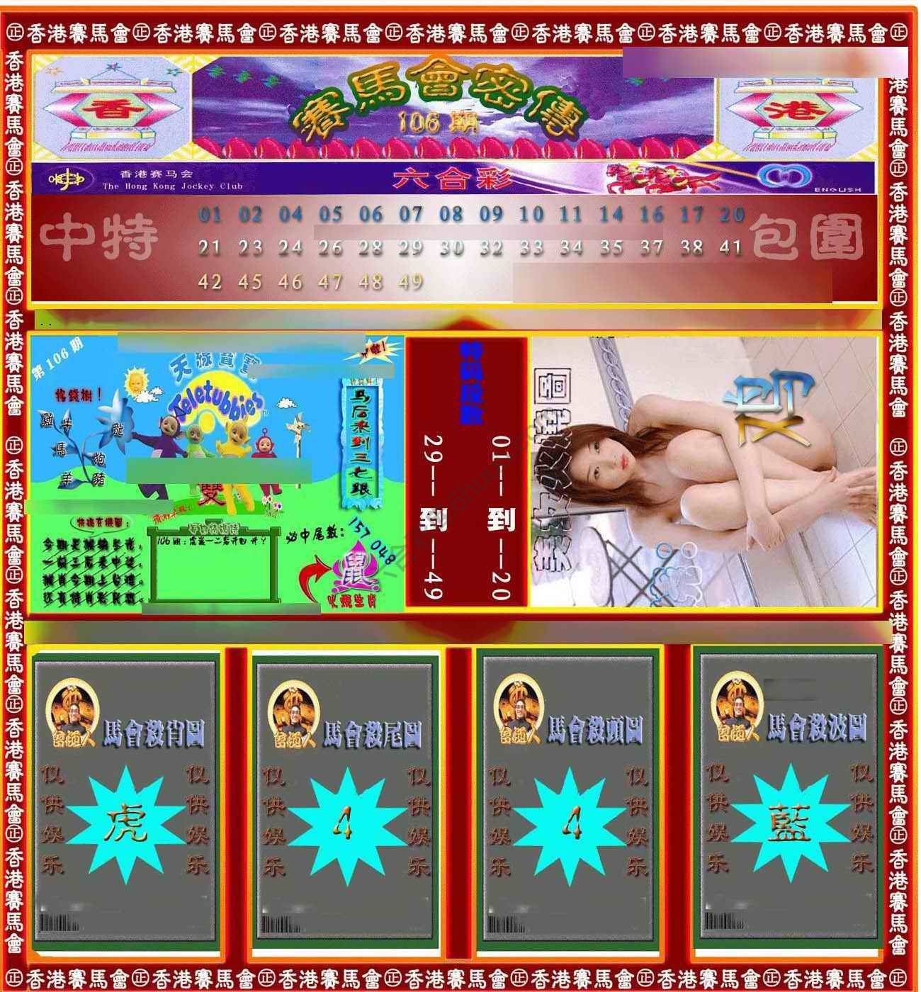 赛马会密传