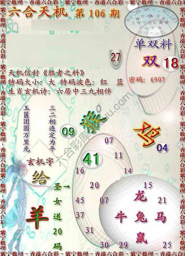 六合天机