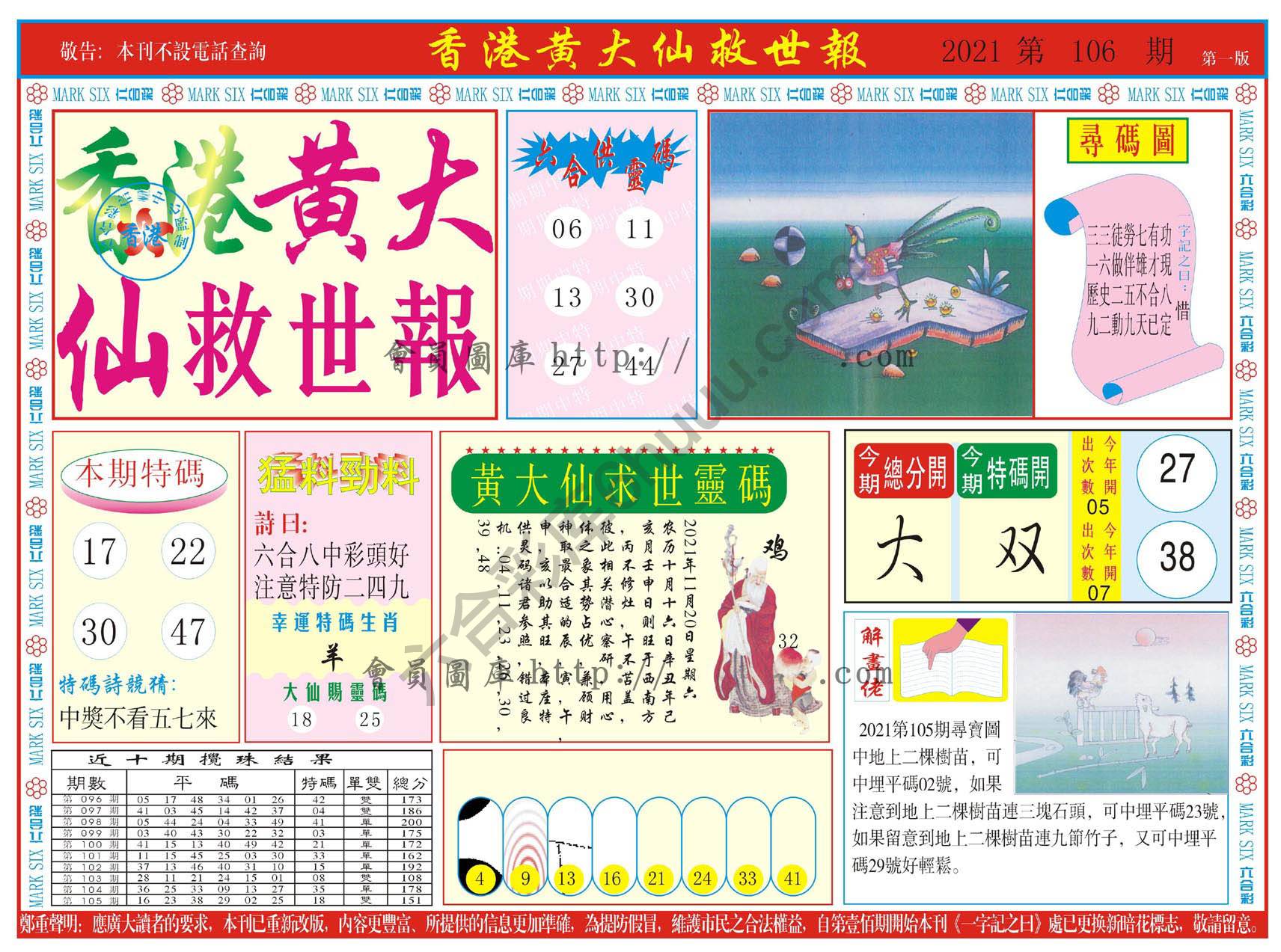 香港黄大仙救世报