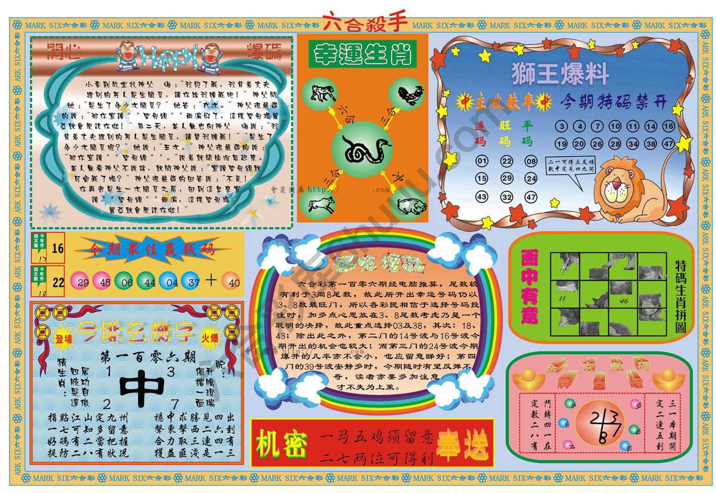 六合杀手