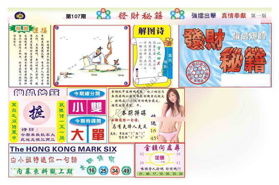 发财秘籍