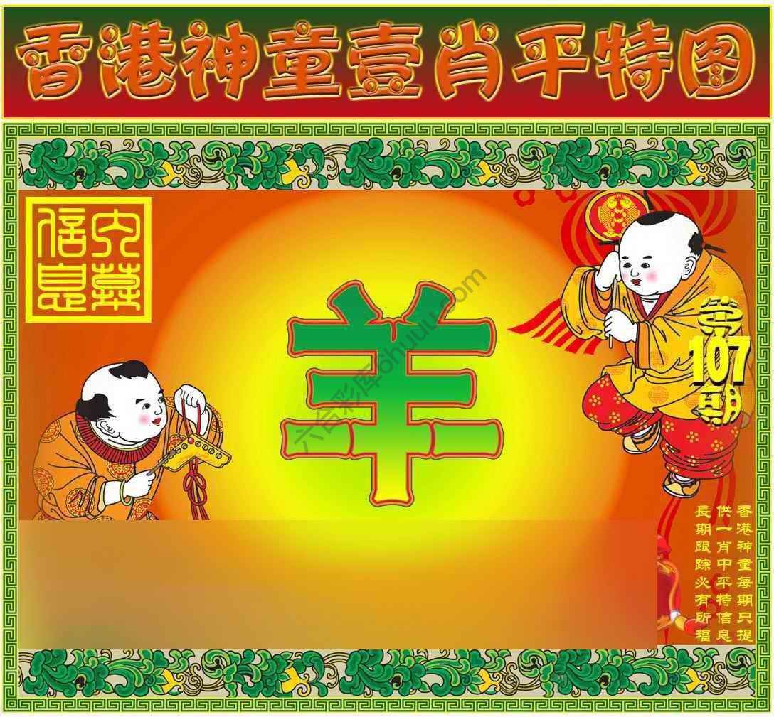 神童壹肖平特图