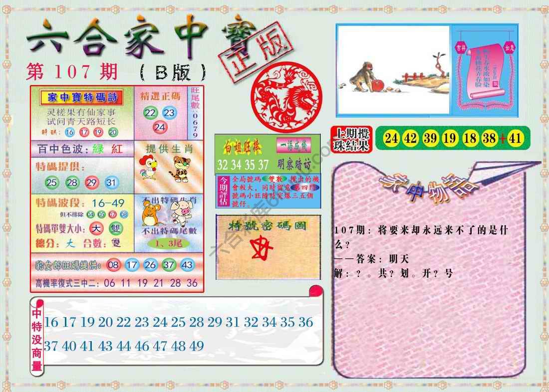 六合家中宝