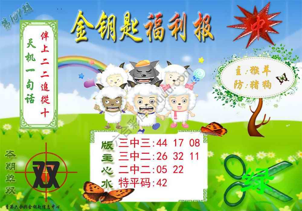 金钥匙福利报