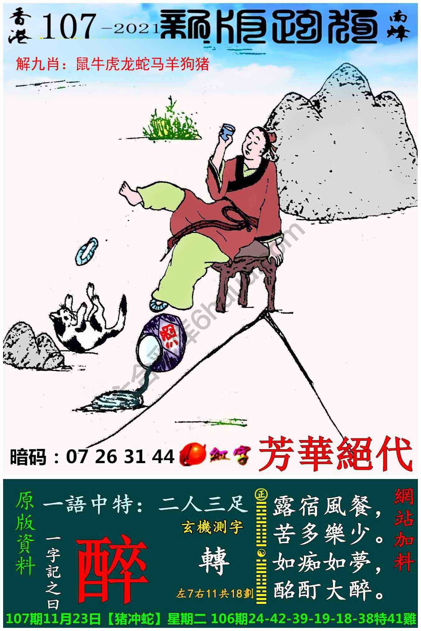 跑狗图（新版）