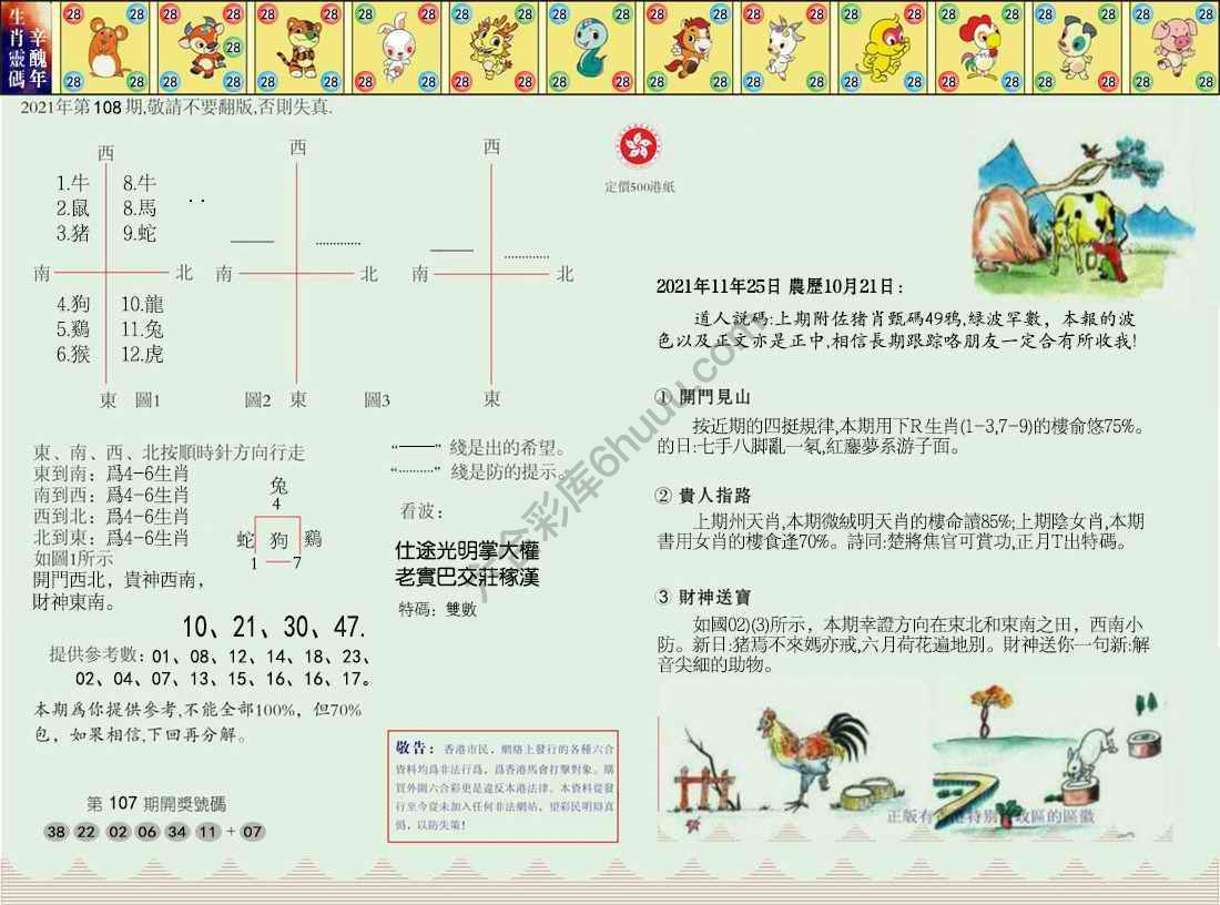 澳门足球报