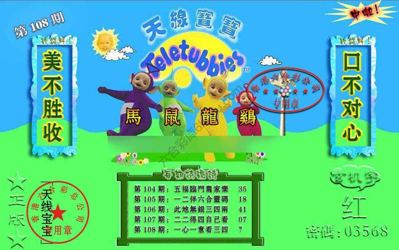 宝宝玄机报