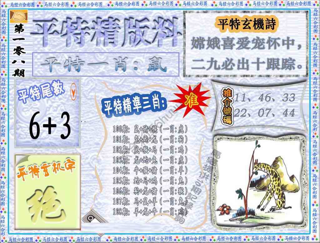 平特精版料